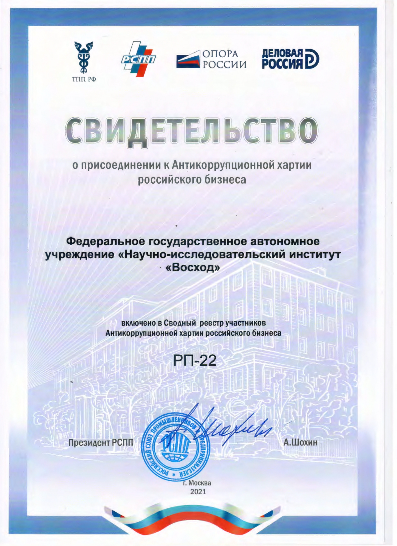 Противодействие коррупции